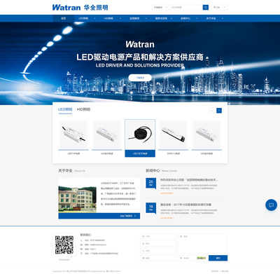佛山華全電氣照明官方網站建設項目 打造專業、高效的線上品牌門戶