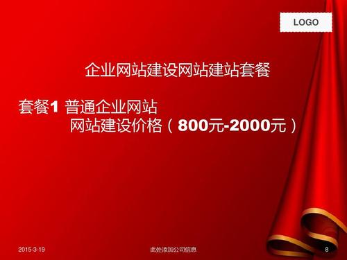 跑腿辦事公司網站建設方案ppt