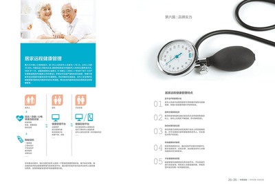 智慧守護(hù)，健康隨行——Wupeng遠(yuǎn)程健康管理服務(wù)企業(yè)形象畫冊